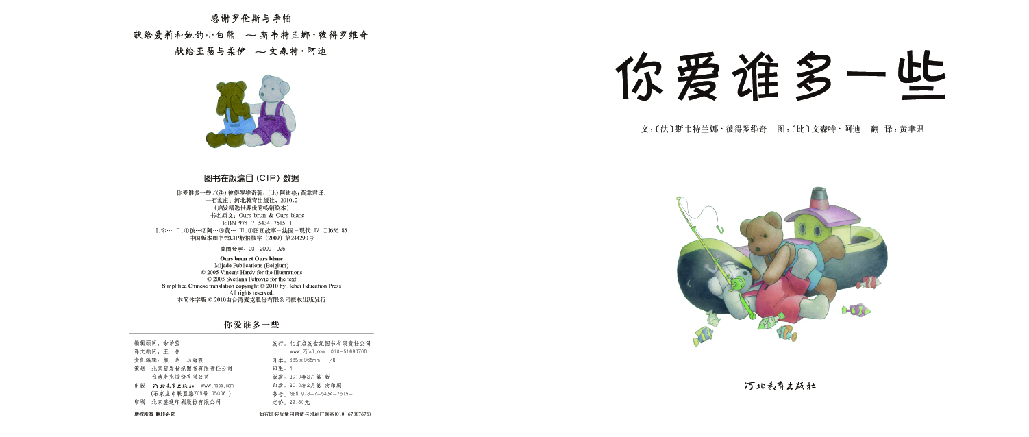 你爱谁多一些 (03),绘本,绘本故事,绘本阅读,故事书,童书,图画书,课外阅读